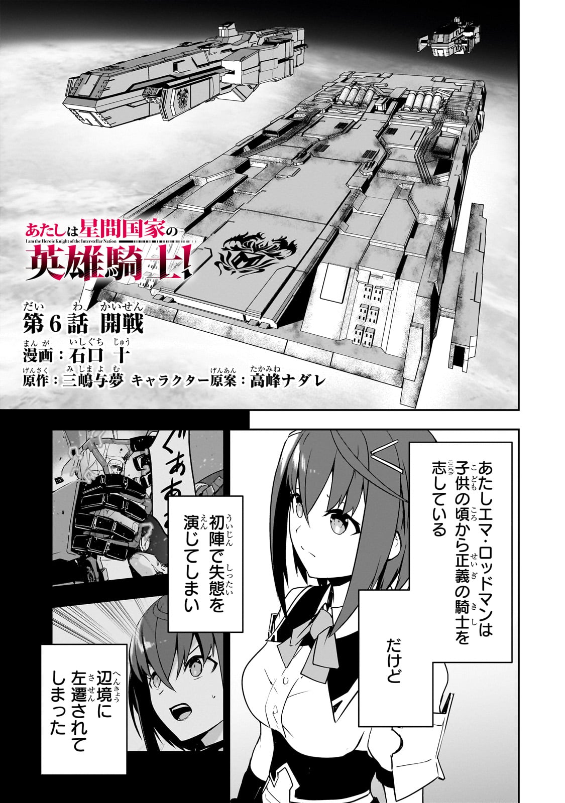 Atashi wa Seikan Kokka no Eiyuu Kishi! - Chapter 6 - Page 1